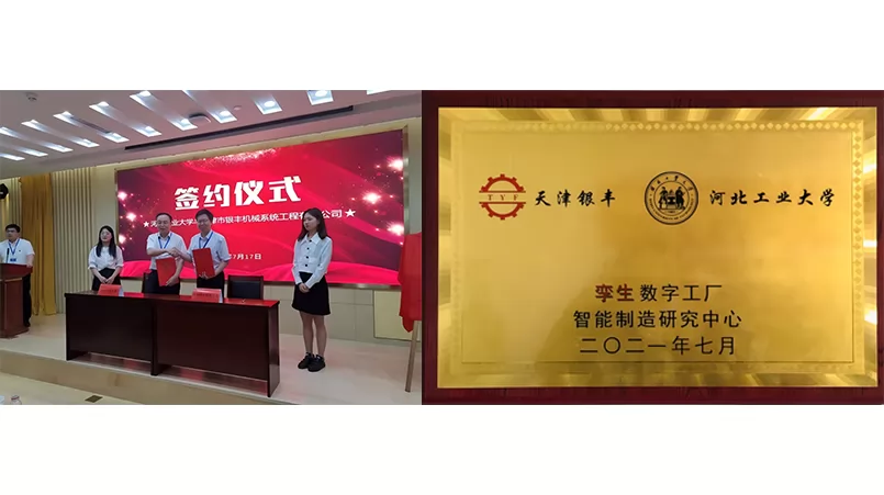 Project cooperation between Tianjin Yinfeng and Hebei University of Technology